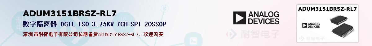 ADUM3151BRSZ-RL7的报价和技术资料