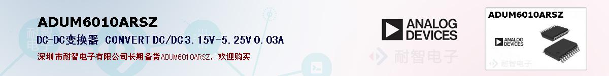 ADUM6010ARSZ�ı��ۺͼ�������