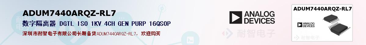 ADUM7440ARQZ-RL7�ı��ۺͼ�������