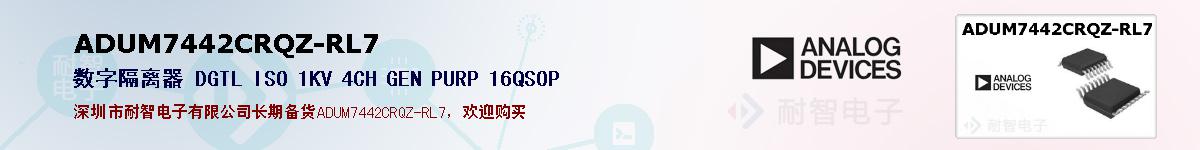 ADUM7442CRQZ-RL7�ı��ۺͼ�������