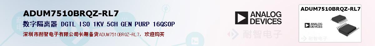 ADUM7510BRQZ-RL7�ı��ۺͼ�������