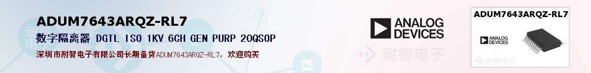 ADUM7643ARQZ-RL7�ı��ۺͼ�������
