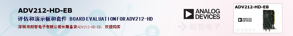 ADV212-HD-EB�ı��ۺͼ�������