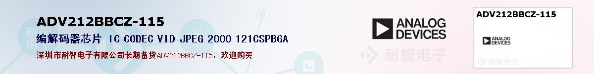 ADV212BBCZ-115�ı��ۺͼ�������