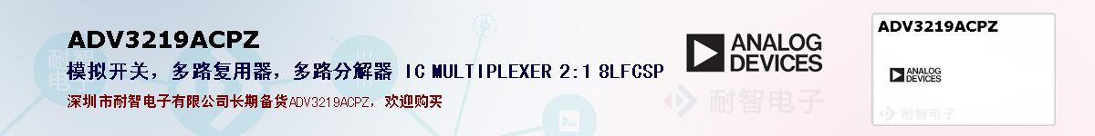 ADV3219ACPZıۺͼ