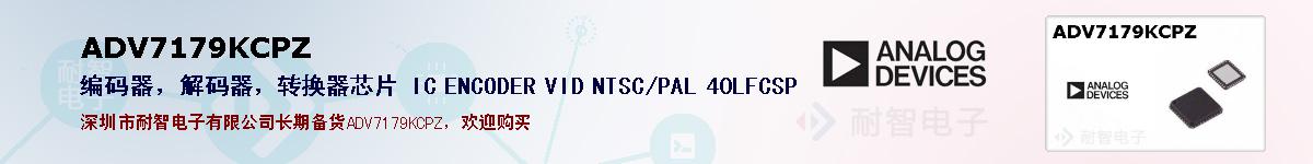 ADV7179KCPZıۺͼ