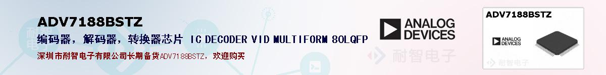 ADV7188BSTZıۺͼ