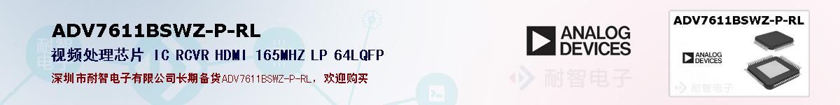 ADV7611BSWZ-P-RLıۺͼ