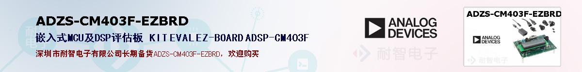 ADZS-CM403F-EZBRDıۺͼ
