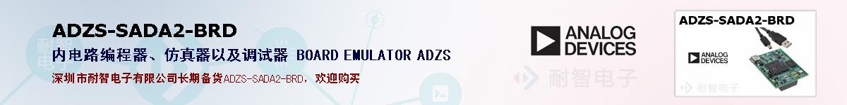 ADZS-SADA2-BRDıۺͼ