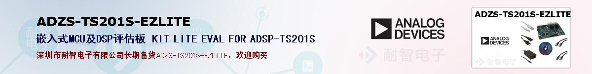 ADZS-TS201S-EZLITEıۺͼ