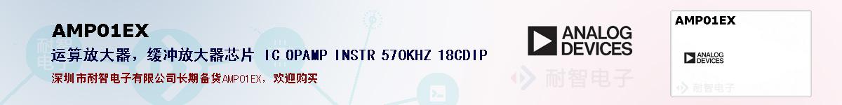 AMP01EX�ı��ۺͼ�������