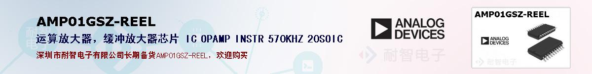 AMP01GSZ-REEL�ı��ۺͼ�������