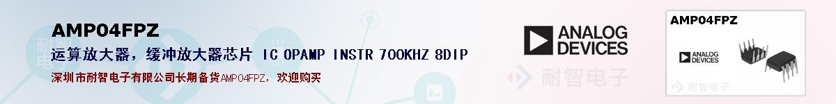 AMP04FPZ�ı��ۺͼ�������