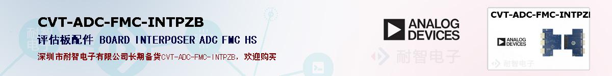 CVT-ADC-FMC-INTPZB�ı��ۺͼ�������