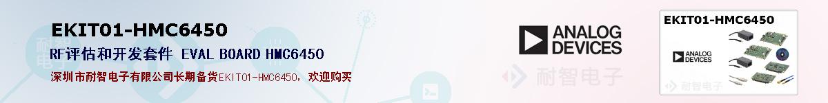 EKIT01-HMC6450�ı��ۺͼ�������