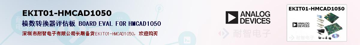 EKIT01-HMCAD1050ıۺͼ