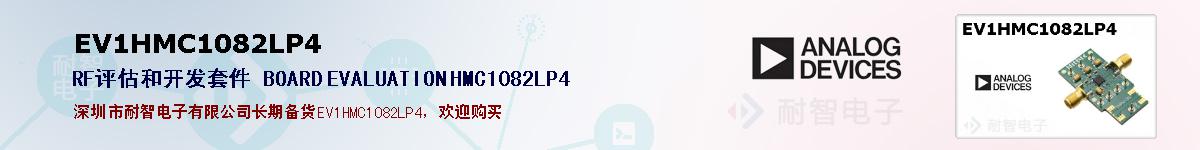 EV1HMC1082LP4�ı��ۺͼ�������