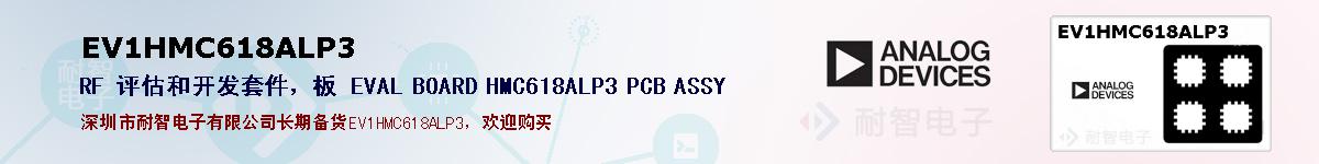 EV1HMC618ALP3ıۺͼ