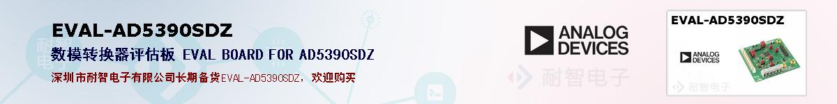 EVAL-AD5390SDZıۺͼ