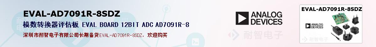 EVAL-AD7091R-8SDZıۺͼ