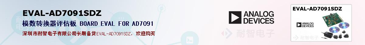 EVAL-AD7091SDZıۺͼ