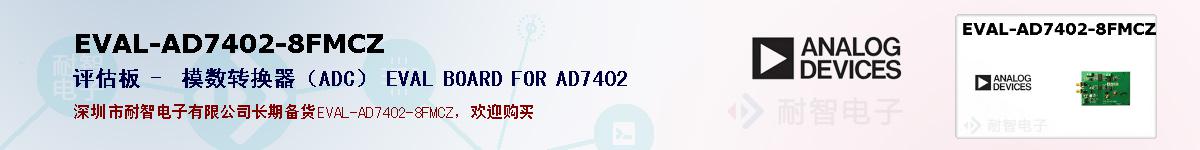EVAL-AD7402-8FMCZıۺͼ
