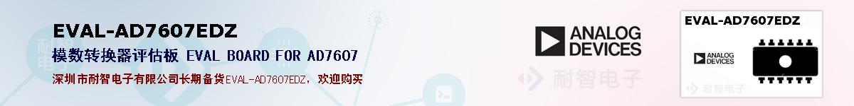 EVAL-AD7607EDZıۺͼ