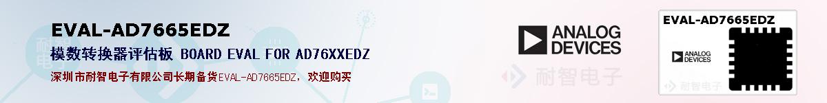 EVAL-AD7665EDZıۺͼ