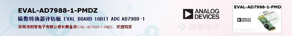 EVAL-AD7988-1-PMDZıۺͼ