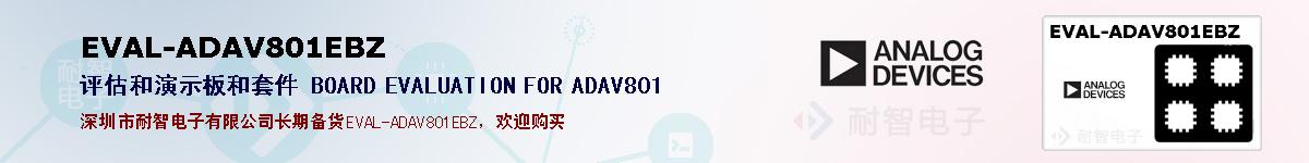 EVAL-ADAV801EBZ�ı��ۺͼ�������