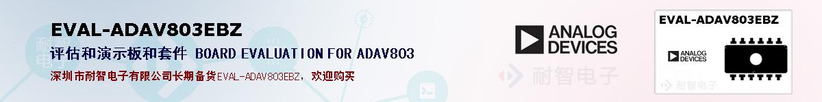 EVAL-ADAV803EBZıۺͼ