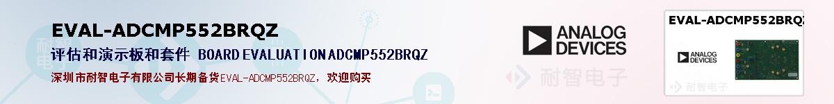 EVAL-ADCMP552BRQZ�ı��ۺͼ�������