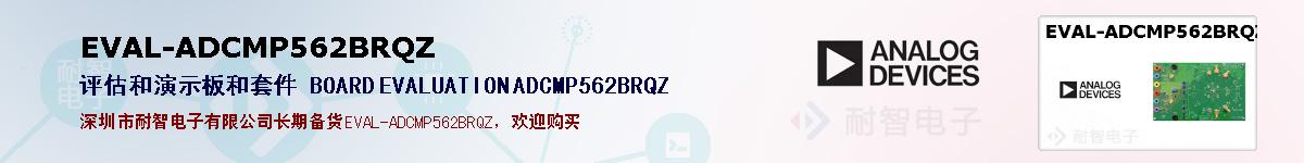 EVAL-ADCMP562BRQZ�ı��ۺͼ�������