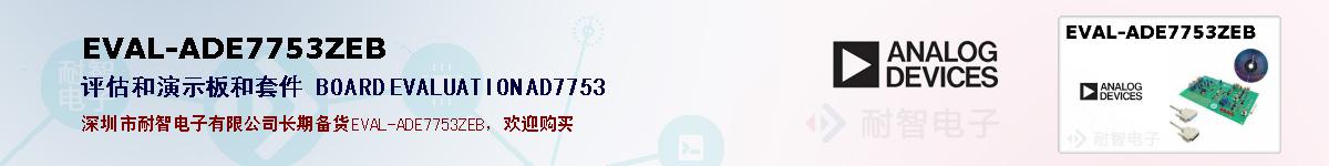 EVAL-ADE7753ZEB�ı��ۺͼ�������