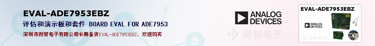 EVAL-ADE7953EBZıۺͼ