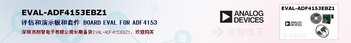 EVAL-ADF4153EBZ1ıۺͼ