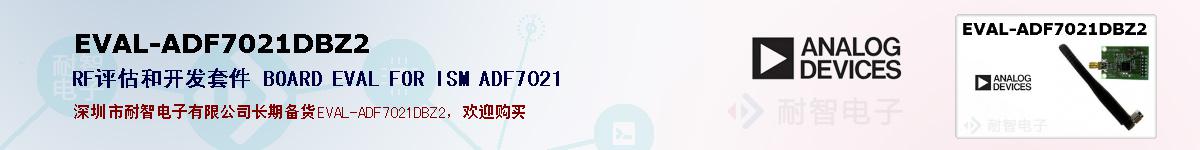 EVAL-ADF7021DBZ2�ı��ۺͼ�������