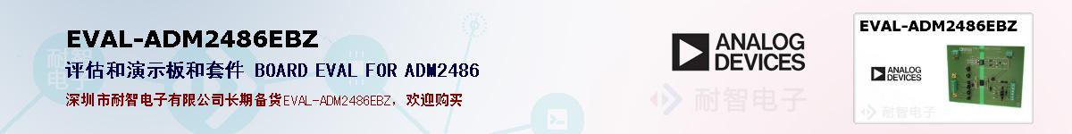 EVAL-ADM2486EBZıۺͼ