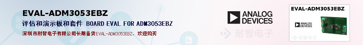EVAL-ADM3053EBZıۺͼ
