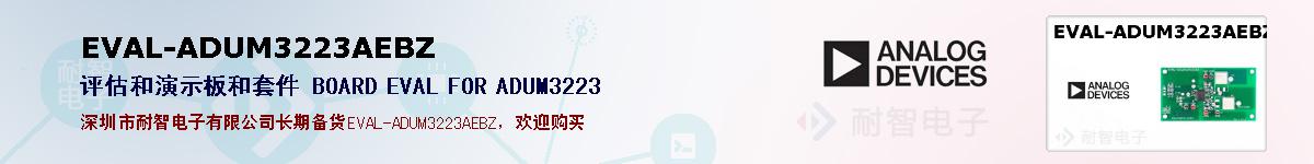 EVAL-ADUM3223AEBZıۺͼ