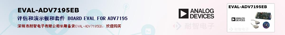 EVAL-ADV7195EBıۺͼ