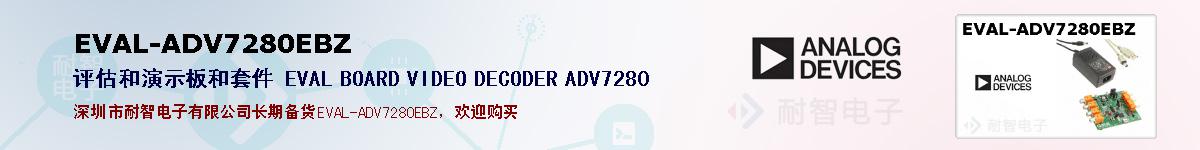 EVAL-ADV7280EBZıۺͼ