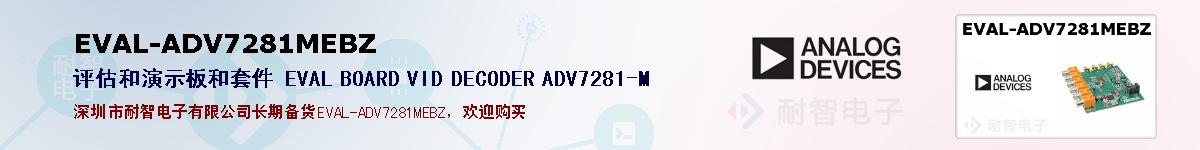 EVAL-ADV7281MEBZıۺͼ