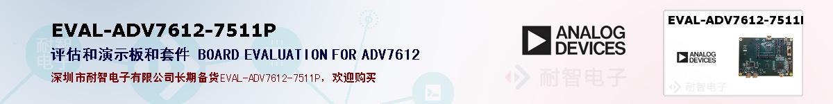 EVAL-ADV7612-7511Pıۺͼ