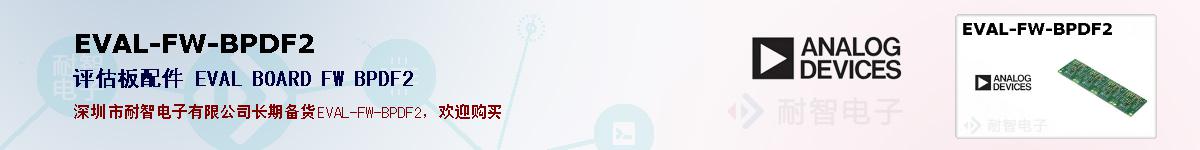 EVAL-FW-BPDF2ıۺͼ