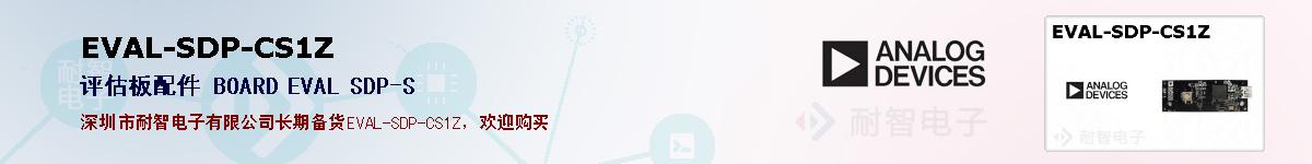 EVAL-SDP-CS1Z�ı��ۺͼ�������