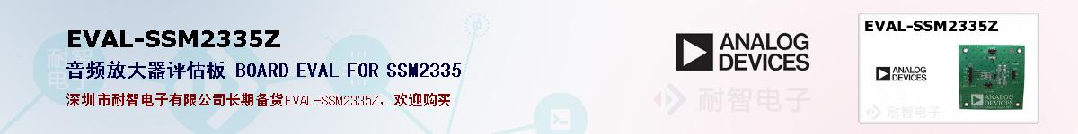 EVAL-SSM2335Z�ı��ۺͼ�������