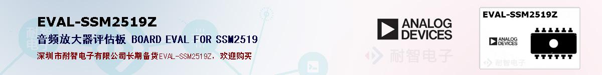 EVAL-SSM2519Z�ı��ۺͼ�������