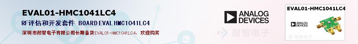 EVAL01-HMC1041LC4�ı��ۺͼ�������